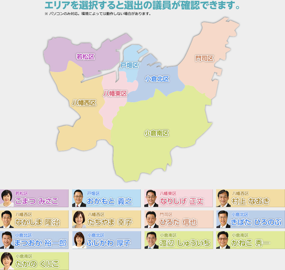 所属議員エリア紹介